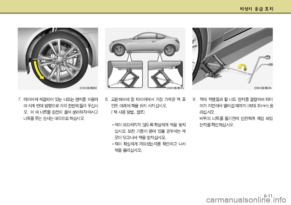 Hyundai Genesis Coupe 2011  제네시스 쿠페 BK - 사용 설명서 (in Korean) 6-11    