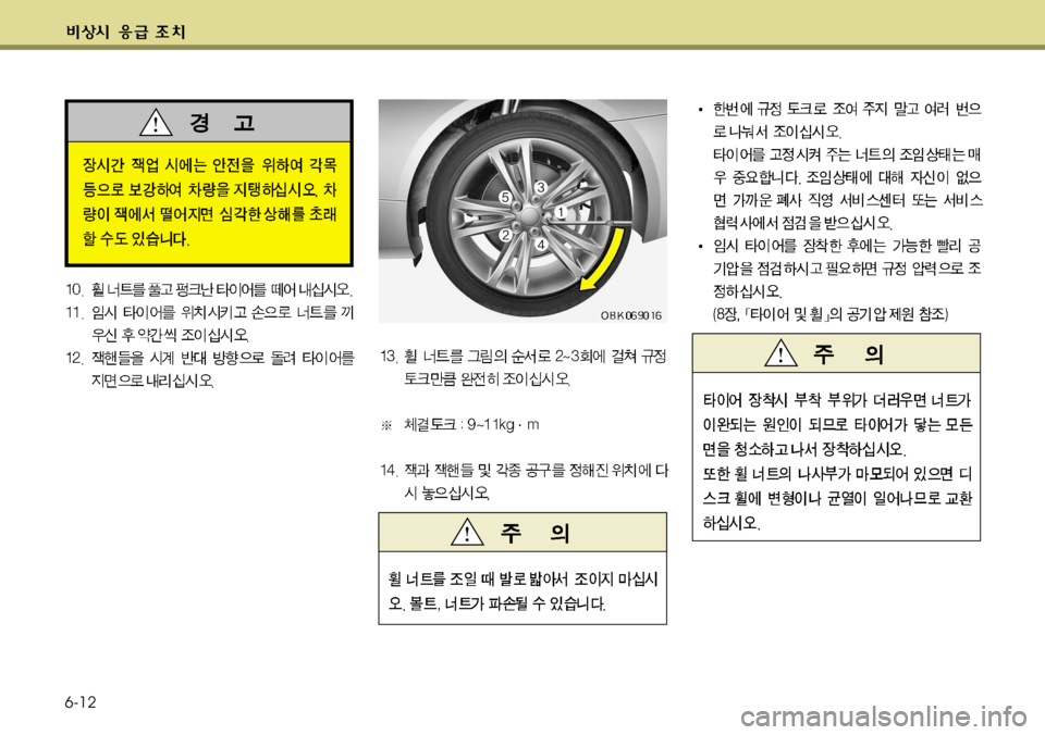 Hyundai Genesis Coupe 2011  제네시스 쿠페 BK - 사용 설명서 (in Korean) 6-12  