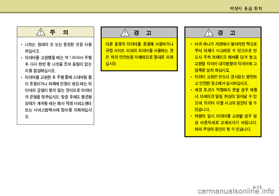 Hyundai Genesis Coupe 2011  제네시스 쿠페 BK - 사용 설명서 (in Korean) 6-13 
