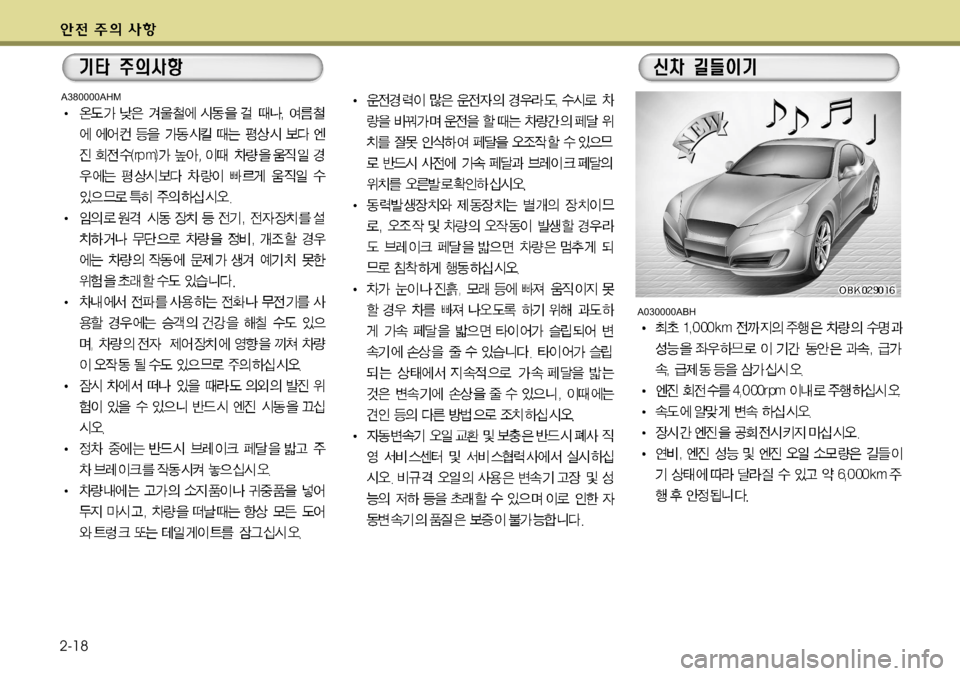 Hyundai Genesis Coupe 2011 제네시스 쿠페 BK - 사용 설명서 (in Korean) 2-18
A030000ABH
A380000AHM Hyundai Genesis Coupe 2011 제네시스 쿠페 BK - 사용 설명서 (in Korean) 2-18
A030000ABH
A380000AHM