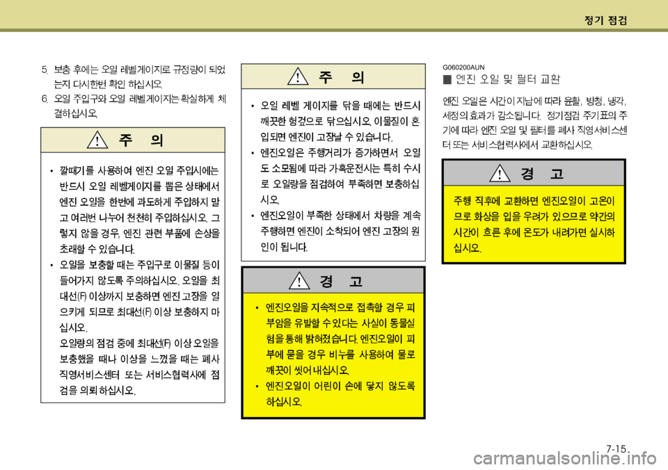 Hyundai Genesis Coupe 2011  제네시스 쿠페 BK - 사용 설명서 (in Korean) 7-15
G060200AUN 