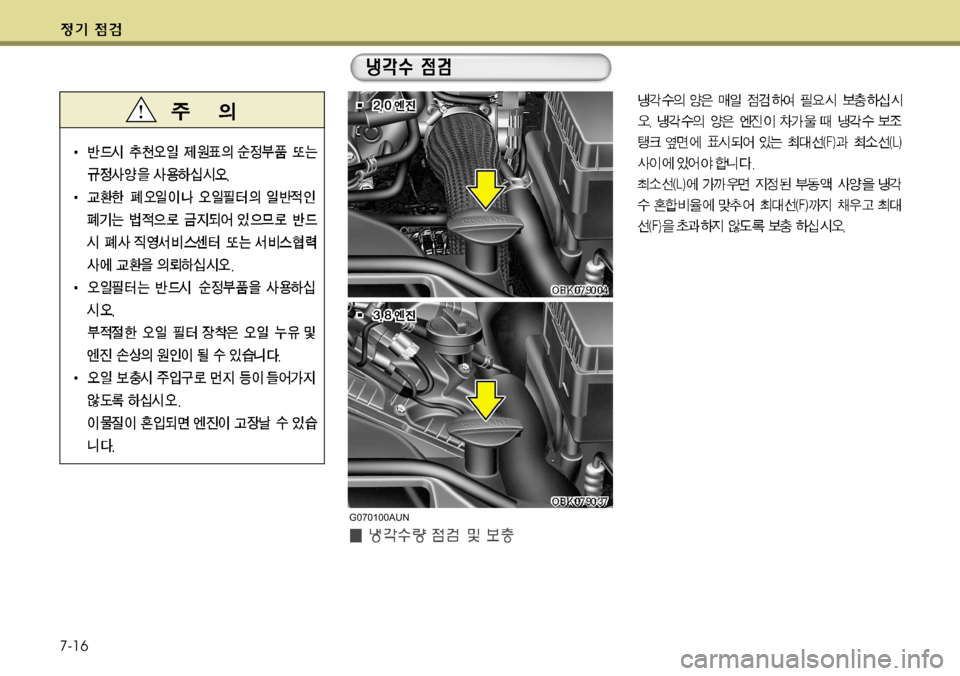 Hyundai Genesis Coupe 2011  제네시스 쿠페 BK - 사용 설명서 (in Korean) 7-16
G070100AUN   