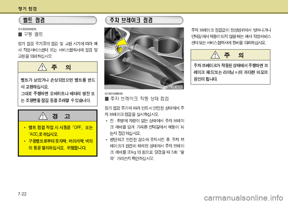 Hyundai Genesis Coupe 2011  제네시스 쿠페 BK - 사용 설명서 (in Korean) 7-22
G140100BHD
G130200AEN  