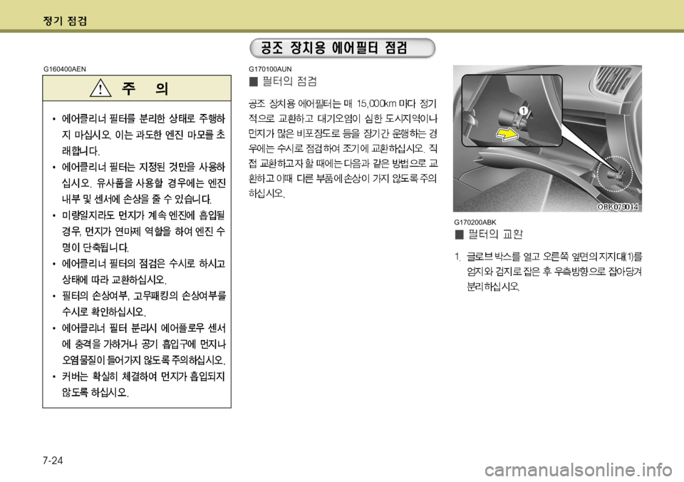 Hyundai Genesis Coupe 2011  제네시스 쿠페 BK - 사용 설명서 (in Korean) 7-24
G170100AUNG160400AEN
G170200ABK  