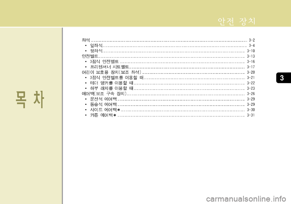 Hyundai Genesis Coupe 2011 제네시스 쿠페 BK - 사용 설명서 (in Korean) 3 Hyundai Genesis Coupe 2011 제네시스 쿠페 BK - 사용 설명서 (in Korean) 3