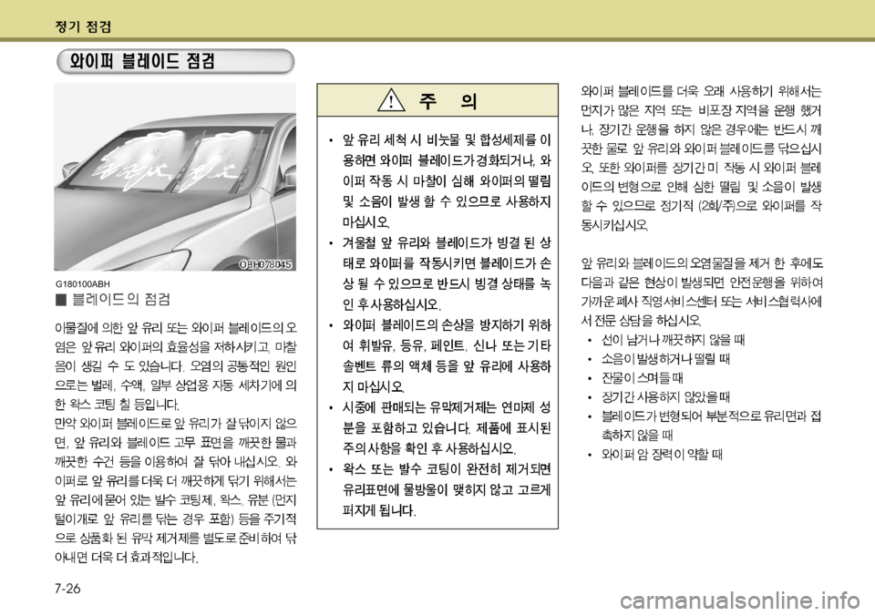 Hyundai Genesis Coupe 2011  제네시스 쿠페 BK - 사용 설명서 (in Korean) 7-26
G180100ABH  