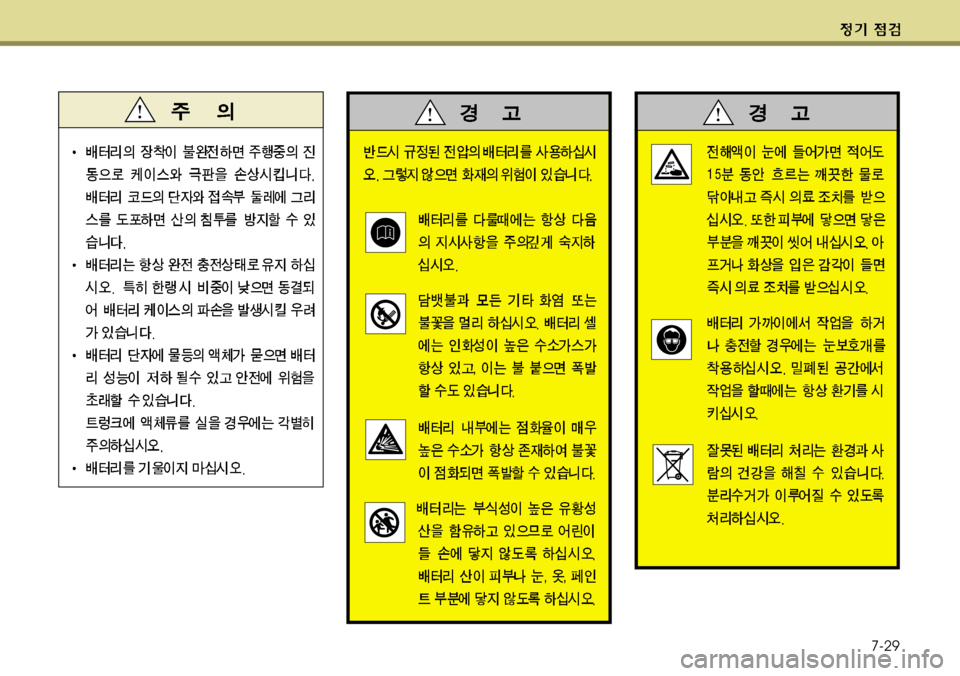 Hyundai Genesis Coupe 2011  제네시스 쿠페 BK - 사용 설명서 (in Korean) 7-29 