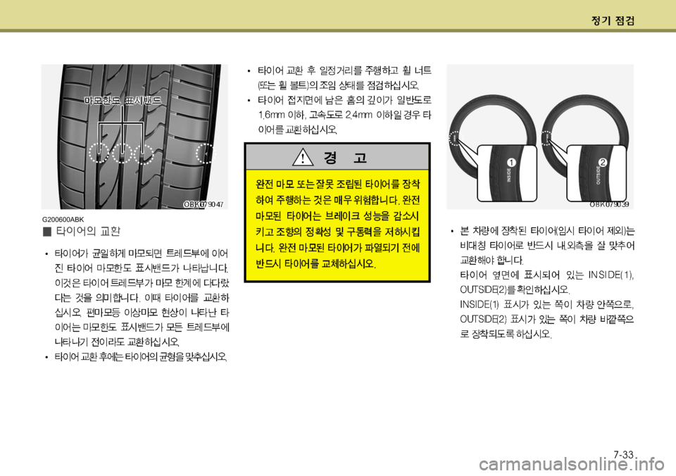 Hyundai Genesis Coupe 2011  제네시스 쿠페 BK - 사용 설명서 (in Korean) 7-33
G200600ABK   