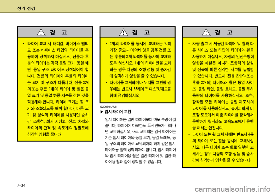 Hyundai Genesis Coupe 2011  제네시스 쿠페 BK - 사용 설명서 (in Korean) 7-34
G200601AUN 