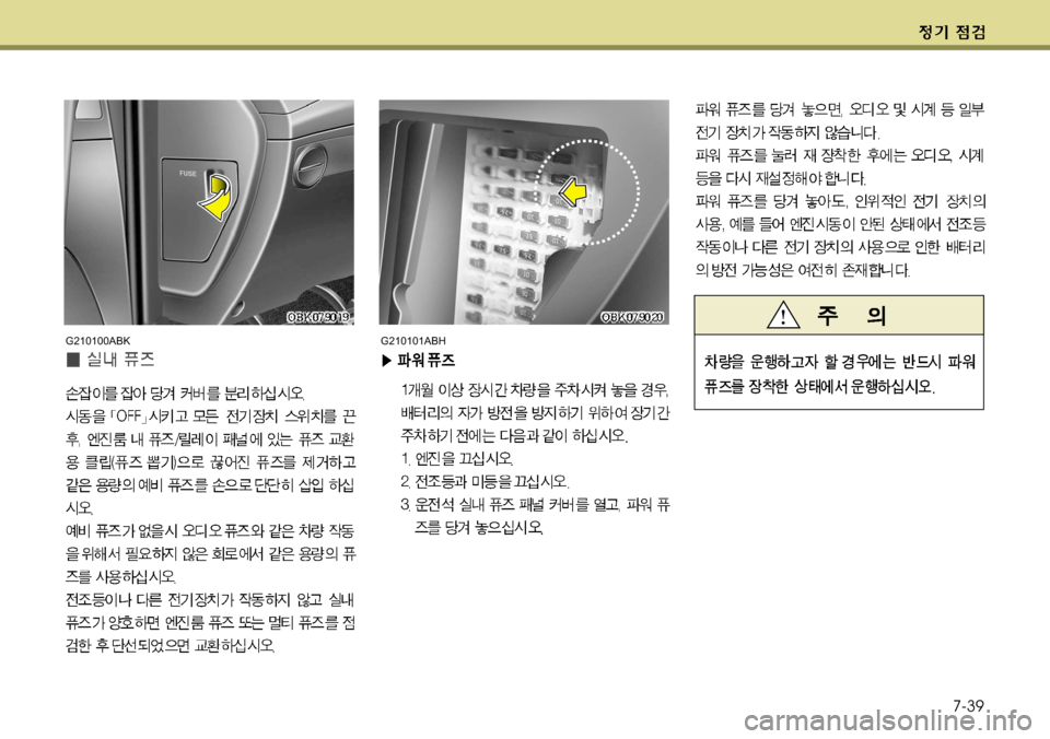Hyundai Genesis Coupe 2011  제네시스 쿠페 BK - 사용 설명서 (in Korean) 7-39
G210100ABKG210101ABH   