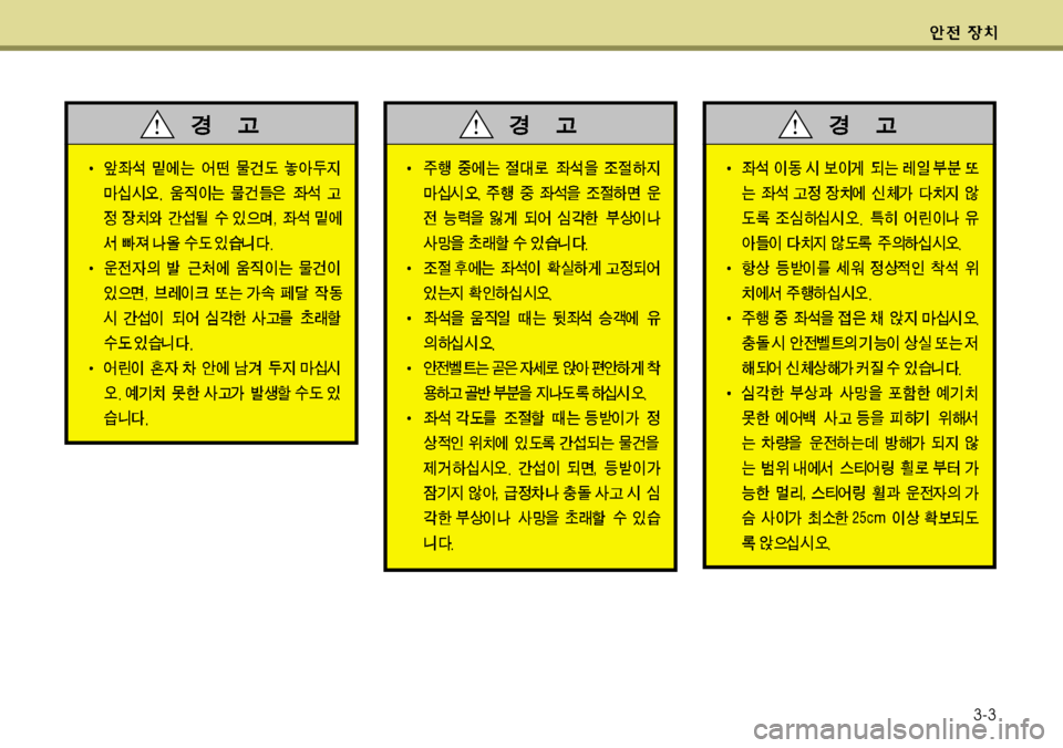 Hyundai Genesis Coupe 2011 제네시스 쿠페 BK - 사용 설명서 (in Korean) 3-3 Hyundai Genesis Coupe 2011 제네시스 쿠페 BK - 사용 설명서 (in Korean) 3-3