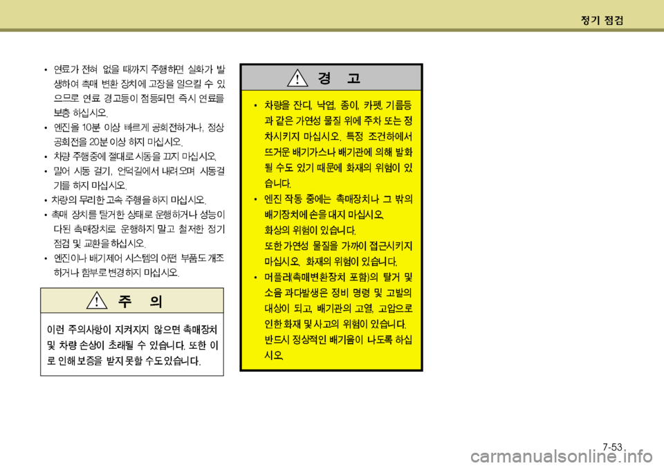 Hyundai Genesis Coupe 2011  제네시스 쿠페 BK - 사용 설명서 (in Korean) 7-53 