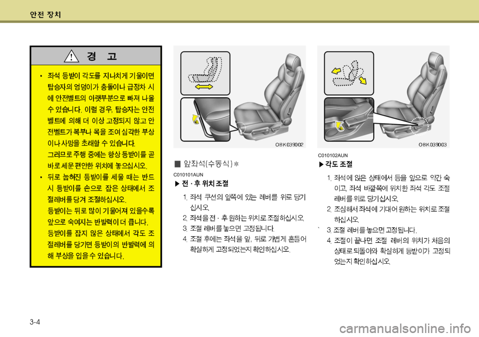 Hyundai Genesis Coupe 2011 제네시스 쿠페 BK - 사용 설명서 (in Korean) 3-4
C010101AUN
C010102AUN Hyundai Genesis Coupe 2011 제네시스 쿠페 BK - 사용 설명서 (in Korean) 3-4
C010101AUN
C010102AUN