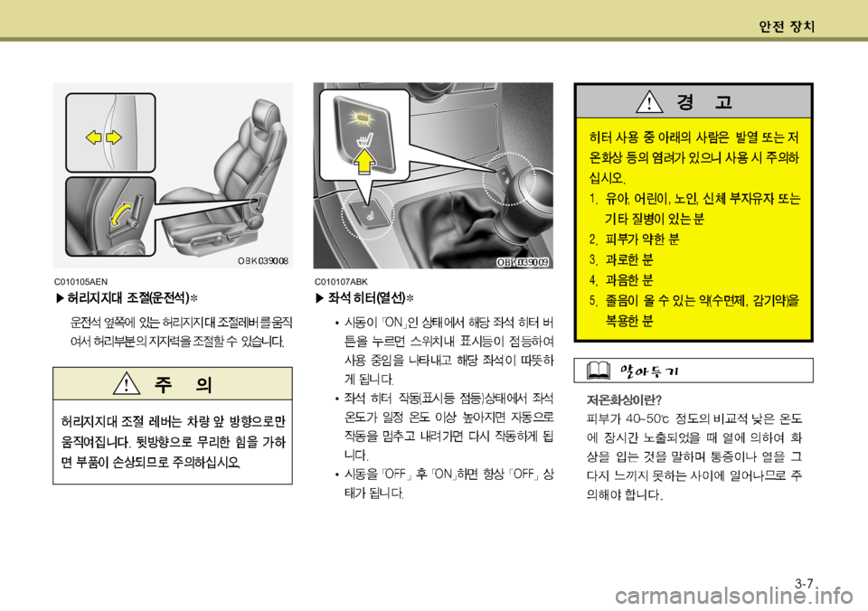 Hyundai Genesis Coupe 2011 제네시스 쿠페 BK - 사용 설명서 (in Korean) 3-7
C010105AENC010107ABK Hyundai Genesis Coupe 2011 제네시스 쿠페 BK - 사용 설명서 (in Korean) 3-7
C010105AENC010107ABK