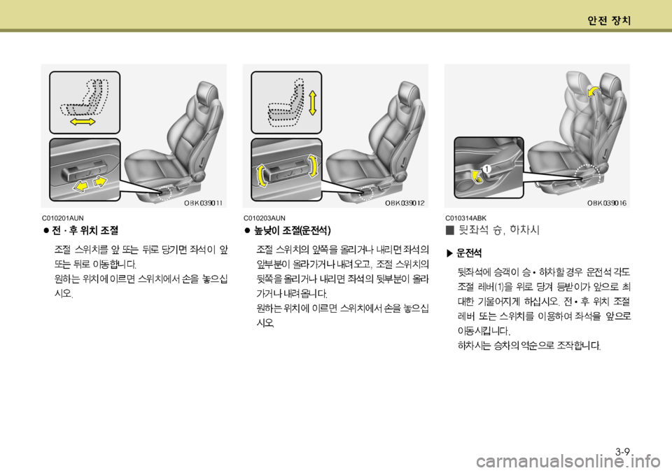 Hyundai Genesis Coupe 2011 제네시스 쿠페 BK - 사용 설명서 (in Korean) 3-9
C010201AUNC010203AUNC010314ABK Hyundai Genesis Coupe 2011 제네시스 쿠페 BK - 사용 설명서 (in Korean) 3-9
C010201AUNC010203AUNC010314ABK