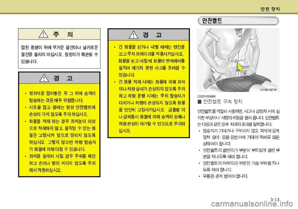 Hyundai Genesis Coupe 2011 제네시스 쿠페 BK - 사용 설명서 (in Korean) 3-13
C020100ABK Hyundai Genesis Coupe 2011 제네시스 쿠페 BK - 사용 설명서 (in Korean) 3-13
C020100ABK