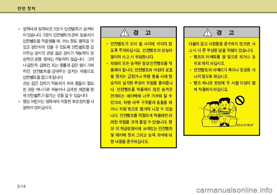 Hyundai Genesis Coupe 2011 제네시스 쿠페 BK - 사용 설명서 (in Korean) 3-14 Hyundai Genesis Coupe 2011 제네시스 쿠페 BK - 사용 설명서 (in Korean) 3-14