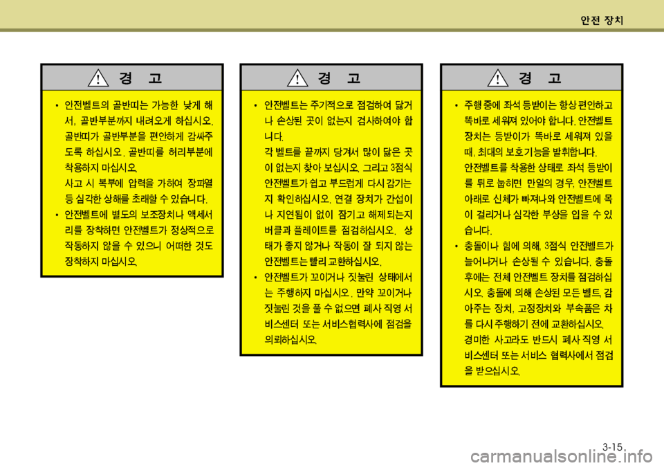 Hyundai Genesis Coupe 2011 제네시스 쿠페 BK - 사용 설명서 (in Korean) 3-15 Hyundai Genesis Coupe 2011 제네시스 쿠페 BK - 사용 설명서 (in Korean) 3-15