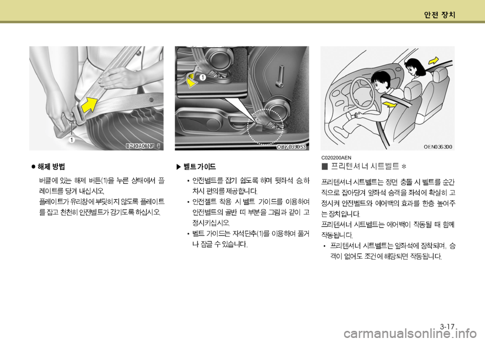 Hyundai Genesis Coupe 2011 제네시스 쿠페 BK - 사용 설명서 (in Korean) 3-17
C020200AEN Hyundai Genesis Coupe 2011 제네시스 쿠페 BK - 사용 설명서 (in Korean) 3-17
C020200AEN
