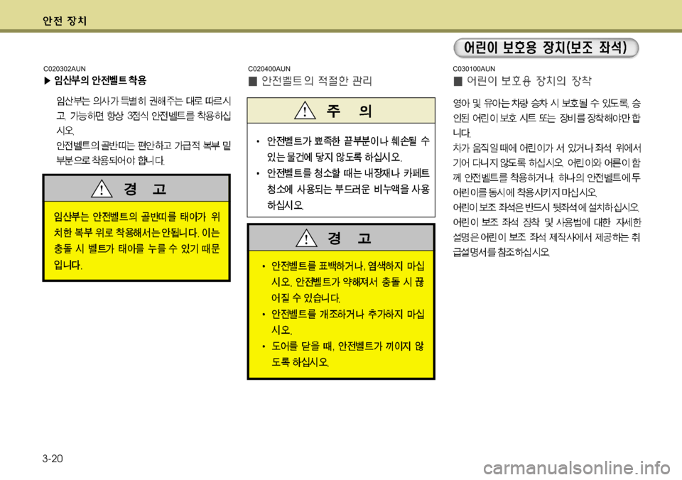Hyundai Genesis Coupe 2011 제네시스 쿠페 BK - 사용 설명서 (in Korean) 3-20
C030100AUNC020400AUNC020302AUN Hyundai Genesis Coupe 2011 제네시스 쿠페 BK - 사용 설명서 (in Korean) 3-20
C030100AUNC020400AUNC020302AUN