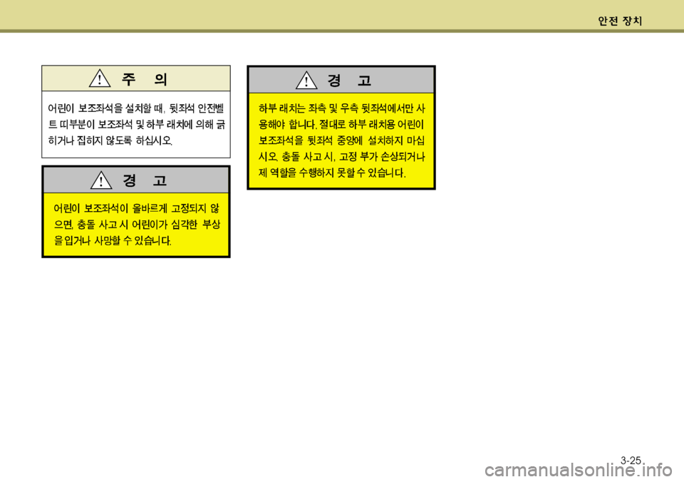 Hyundai Genesis Coupe 2011 제네시스 쿠페 BK - 사용 설명서 (in Korean) 3-25 Hyundai Genesis Coupe 2011 제네시스 쿠페 BK - 사용 설명서 (in Korean) 3-25