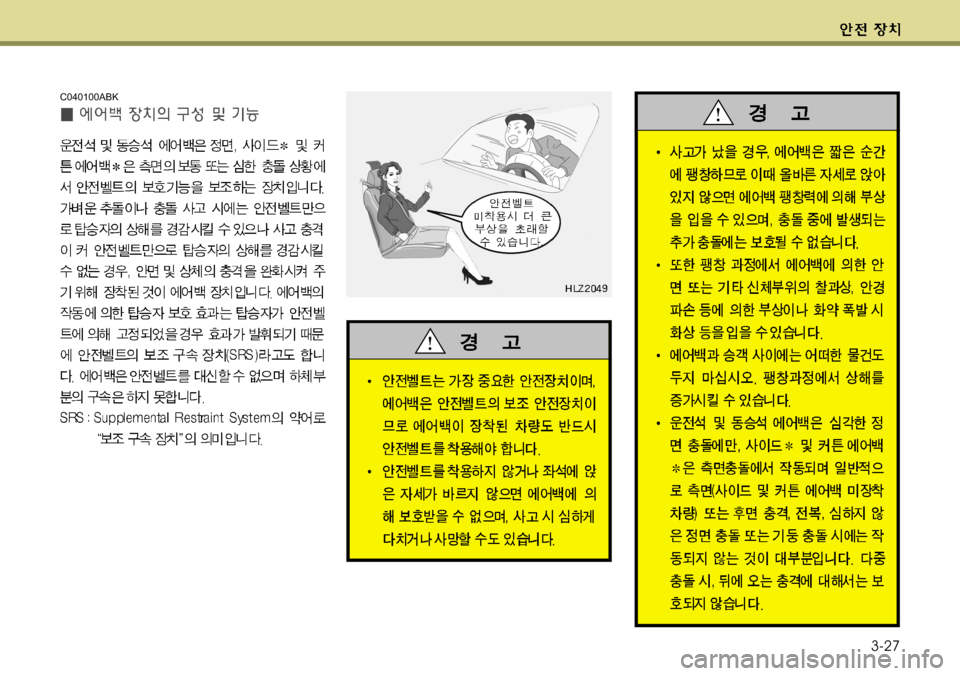 Hyundai Genesis Coupe 2011 제네시스 쿠페 BK - 사용 설명서 (in Korean) 3-27
C040100ABK Hyundai Genesis Coupe 2011 제네시스 쿠페 BK - 사용 설명서 (in Korean) 3-27
C040100ABK