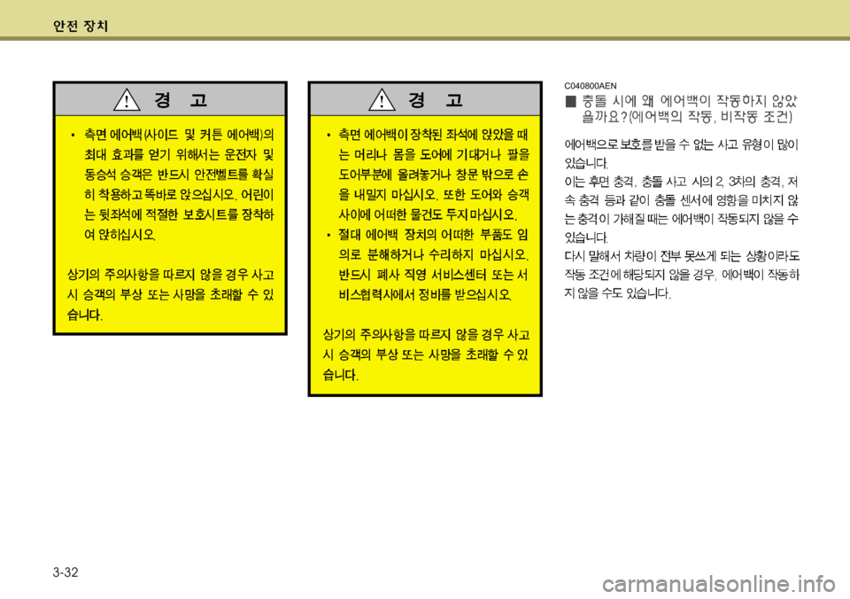 Hyundai Genesis Coupe 2011 제네시스 쿠페 BK - 사용 설명서 (in Korean) 3-32
C040800AEN Hyundai Genesis Coupe 2011 제네시스 쿠페 BK - 사용 설명서 (in Korean) 3-32
C040800AEN