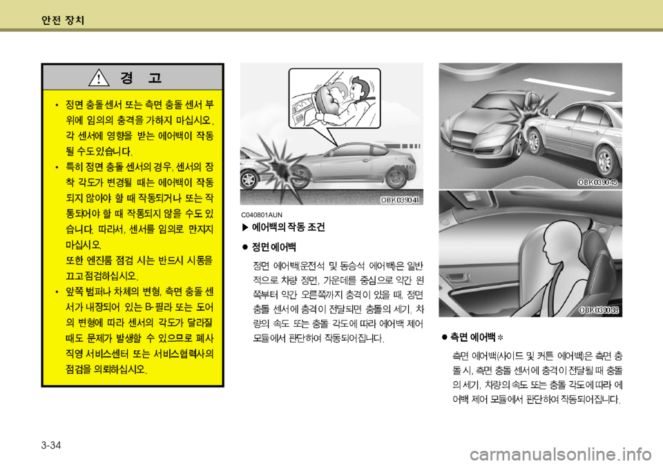 Hyundai Genesis Coupe 2011 제네시스 쿠페 BK - 사용 설명서 (in Korean) 3-34
C040801AUN Hyundai Genesis Coupe 2011 제네시스 쿠페 BK - 사용 설명서 (in Korean) 3-34
C040801AUN