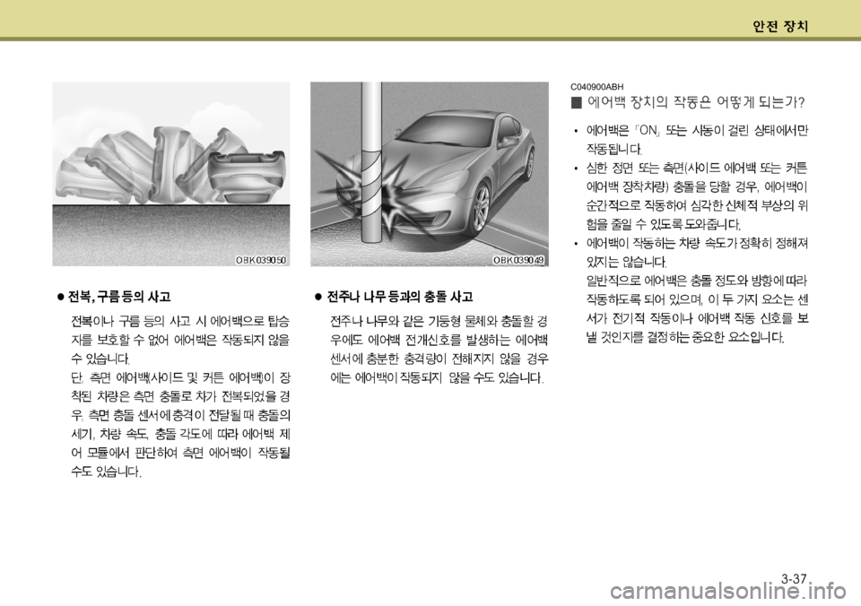 Hyundai Genesis Coupe 2011 제네시스 쿠페 BK - 사용 설명서 (in Korean) 3-37
C040900ABH Hyundai Genesis Coupe 2011 제네시스 쿠페 BK - 사용 설명서 (in Korean) 3-37
C040900ABH