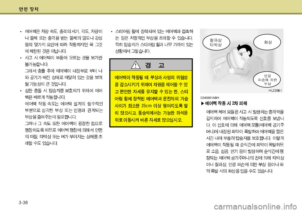 Hyundai Genesis Coupe 2011 제네시스 쿠페 BK - 사용 설명서 (in Korean) 3-38
C040901ABH Hyundai Genesis Coupe 2011 제네시스 쿠페 BK - 사용 설명서 (in Korean) 3-38
C040901ABH