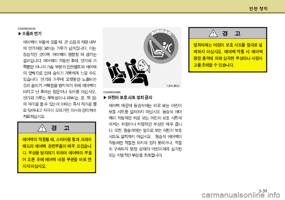 Hyundai Genesis Coupe 2011 제네시스 쿠페 BK - 사용 설명서 (in Korean) 3-39
C040902AUNC040903ABK Hyundai Genesis Coupe 2011 제네시스 쿠페 BK - 사용 설명서 (in Korean) 3-39
C040902AUNC040903ABK
