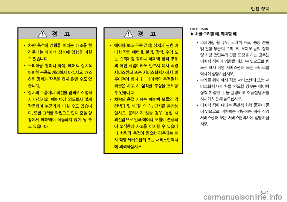 Hyundai Genesis Coupe 2011 제네시스 쿠페 BK - 사용 설명서 (in Korean) 3-41
C041101AUN Hyundai Genesis Coupe 2011 제네시스 쿠페 BK - 사용 설명서 (in Korean) 3-41
C041101AUN