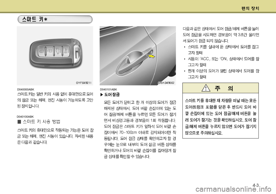 Hyundai Genesis Coupe 2011 제네시스 쿠페 BK - 사용 설명서 (in Korean) 4-3
D040100ABK
D040000ABKD040101ABK Hyundai Genesis Coupe 2011 제네시스 쿠페 BK - 사용 설명서 (in Korean) 4-3
D040100ABK
D040000ABKD040101ABK