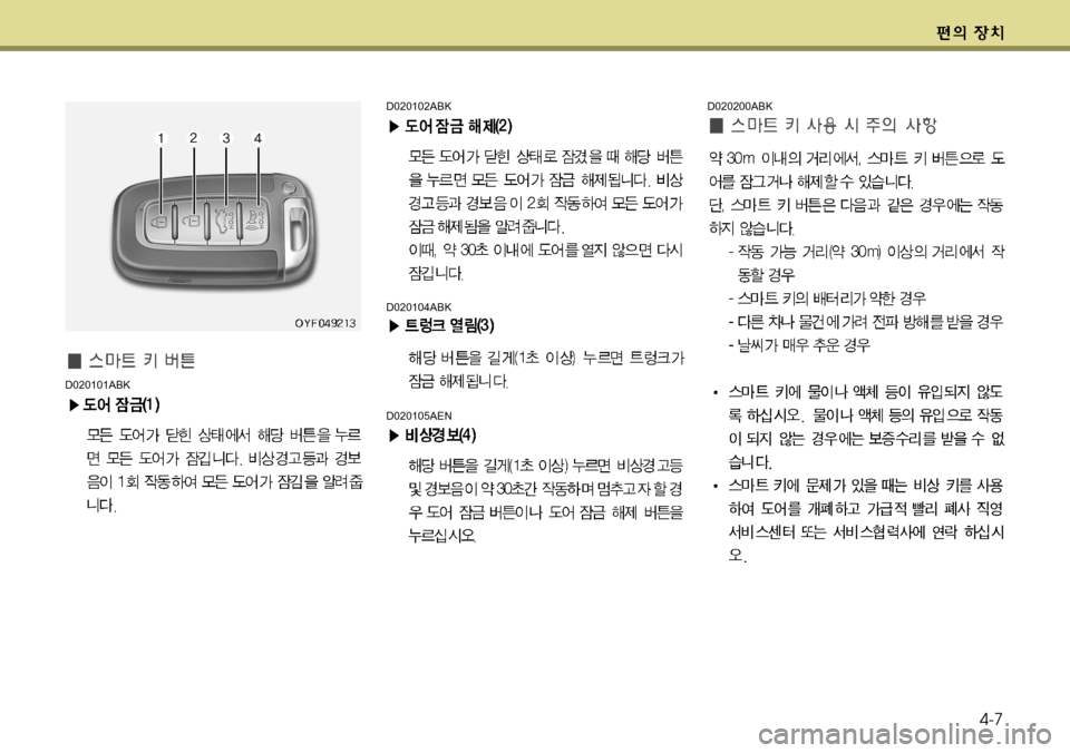 Hyundai Genesis Coupe 2011  제네시스 쿠페 BK - 사용 설명서 (in Korean) 4-7
D020102ABK
D020104ABK
D020105AEN
D020200ABK
D020101ABK  