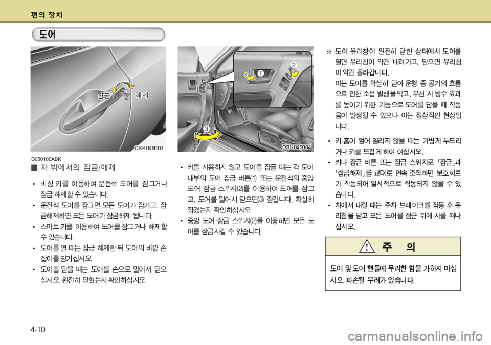 Hyundai Genesis Coupe 2011  제네시스 쿠페 BK - 사용 설명서 (in Korean) 4-10
D050100ABK   