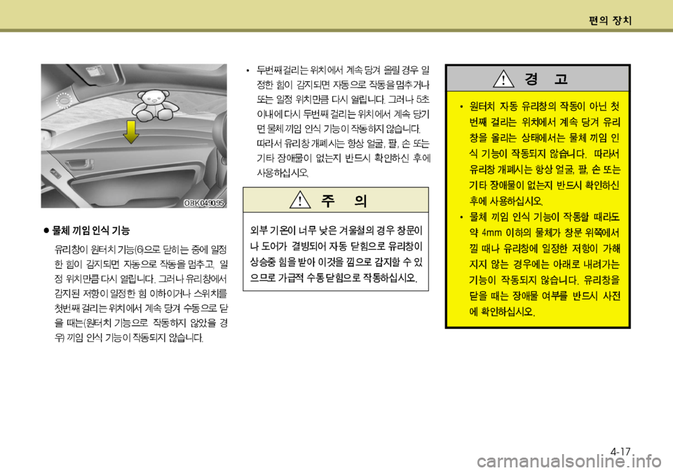 Hyundai Genesis Coupe 2011 제네시스 쿠페 BK - 사용 설명서 (in Korean) 4-17 Hyundai Genesis Coupe 2011 제네시스 쿠페 BK - 사용 설명서 (in Korean) 4-17