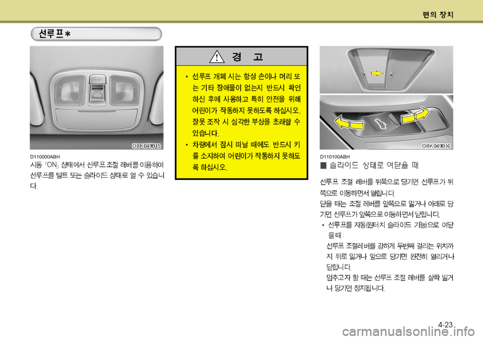 Hyundai Genesis Coupe 2011 제네시스 쿠페 BK - 사용 설명서 (in Korean) 4-23
D110000ABHD110100ABH Hyundai Genesis Coupe 2011 제네시스 쿠페 BK - 사용 설명서 (in Korean) 4-23
D110000ABHD110100ABH