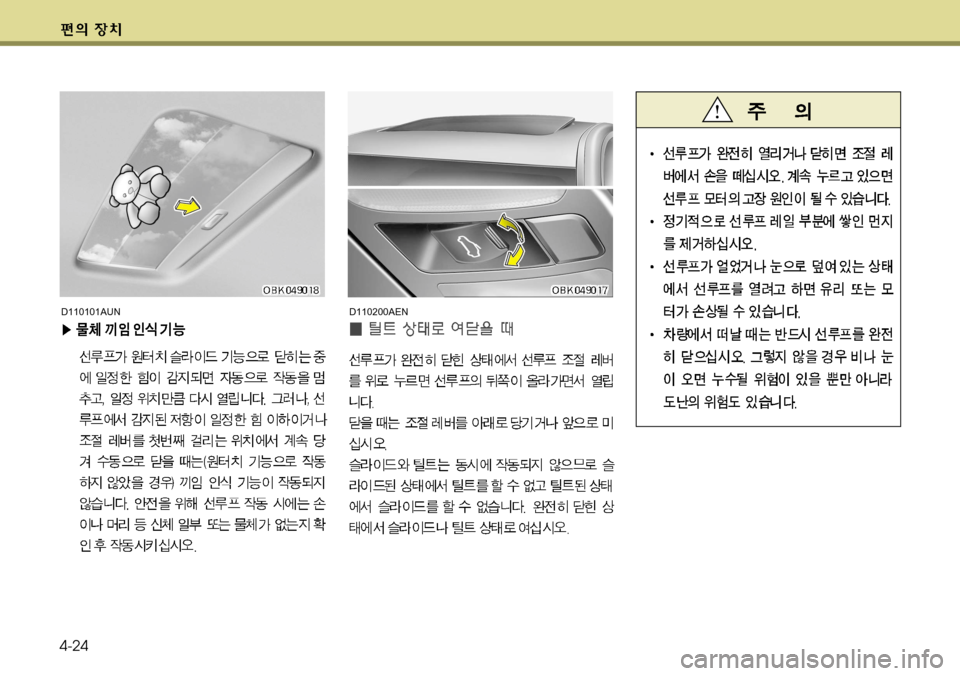 Hyundai Genesis Coupe 2011 제네시스 쿠페 BK - 사용 설명서 (in Korean) 4-24
D110200AEN
D110101AUN Hyundai Genesis Coupe 2011 제네시스 쿠페 BK - 사용 설명서 (in Korean) 4-24
D110200AEN
D110101AUN