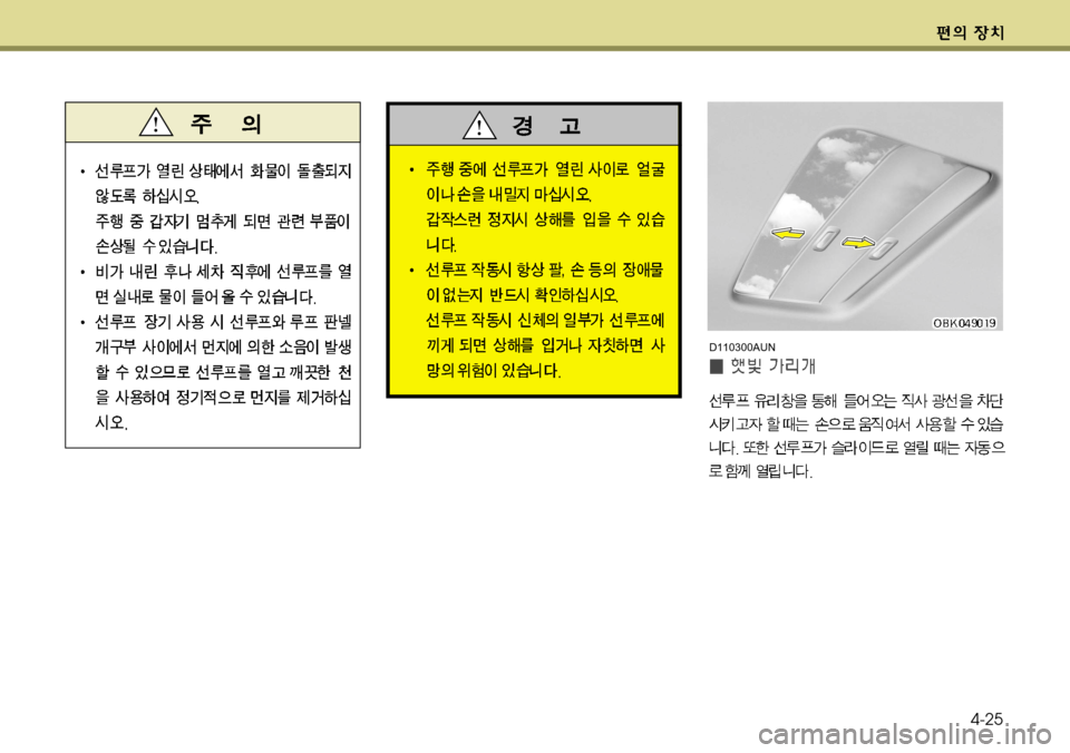 Hyundai Genesis Coupe 2011 제네시스 쿠페 BK - 사용 설명서 (in Korean) 4-25
D110300AUN Hyundai Genesis Coupe 2011 제네시스 쿠페 BK - 사용 설명서 (in Korean) 4-25
D110300AUN