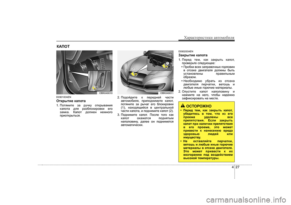 Hyundai Genesis Coupe 2009  Инструкция по эксплуатации (in Russian) 427
ХZjZdlеjиklиdи Z\lоfо[иeя
D090 100AEN
Hldjulb_  dZihlZ   
1 .  Ihlygbl_  aZ  jmqdm  hldju\Zgby
dZihlZ  ^ey  jZa[ehdb