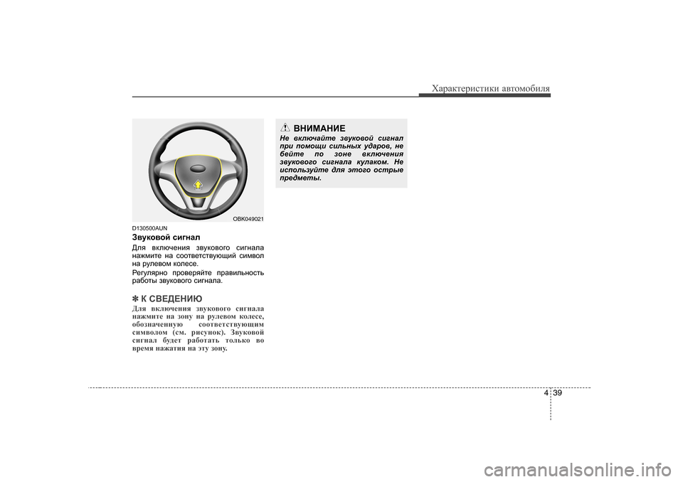 Hyundai Genesis Coupe 2009  Инструкция по эксплуатации (in Russian) 439
ХZjZdlеjиklиdи Z\lоfо[иeя
D 130500AUN
A\mdh\hc  kb]gZe
>ey  \dexq_gby  a\mdh\h]h  kb]gZeZ
gZ`fbl_  gZ  khhl\_lkl