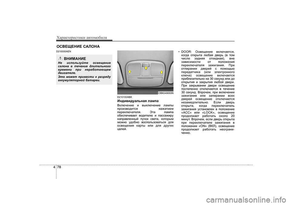 Hyundai Genesis Coupe 2009  Инструкция по эксплуатации (in Russian) ХZjZdlеjиklиdи Z\lоfо[иeя
78
4
HK<?S?GB?  K:EHG:
D2 10000AEN
D2101 00ABK
Bg^b\b^mZevgZy  eZfiZ  
<dexq_gb_  b  \udexq_gb_ 