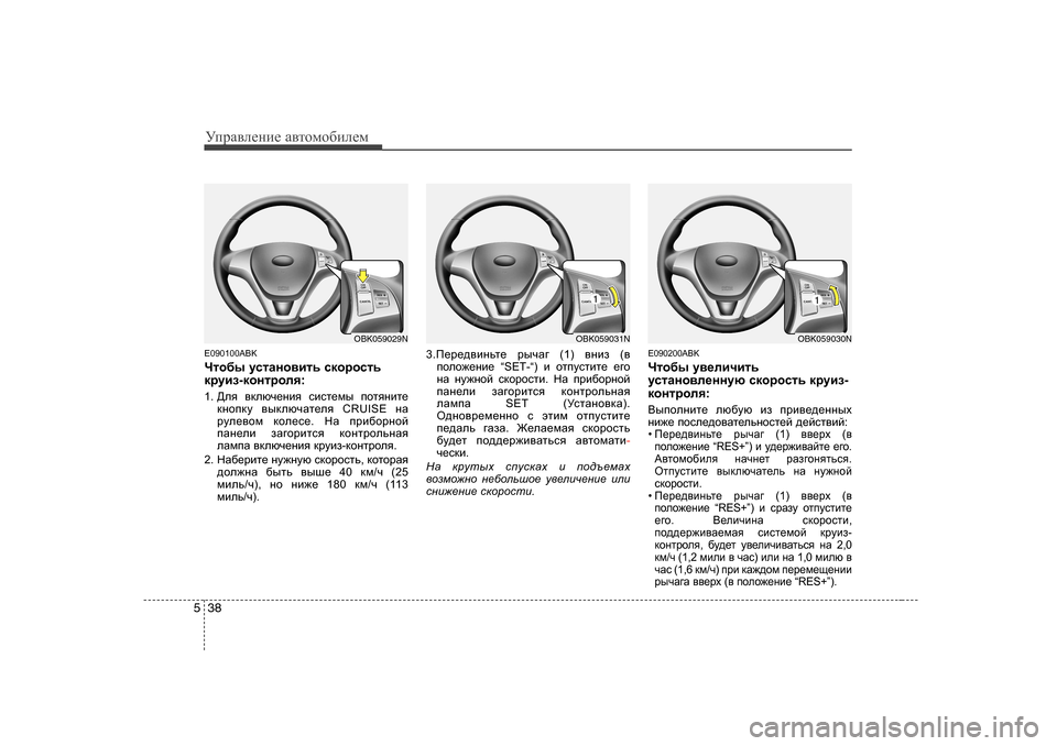 Hyundai Genesis Coupe 2009  Инструкция по эксплуатации (in Russian) УijZ\eеgие Z\тhfh[иeеf
38
5
E090 100ABK
Qlh[u  mklZgh\blv  kdhjhklv
djmba -dhgljhey :
1 .  >ey  \dexq_gby  kbkl_fu  ihly