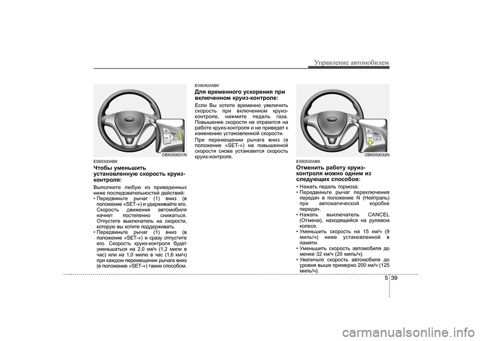 Hyundai Genesis Coupe 2009  Инструкция по эксплуатации (in Russian) 539
УijZ\eеgие Z\тhfh[иeеf
E090300ABK 
Qlh[u  mf_gvrblv
mklZgh\e_ggmx  kdhjhklv  djmba -
dhgljhey :
<uihegbl_  ex[mx 