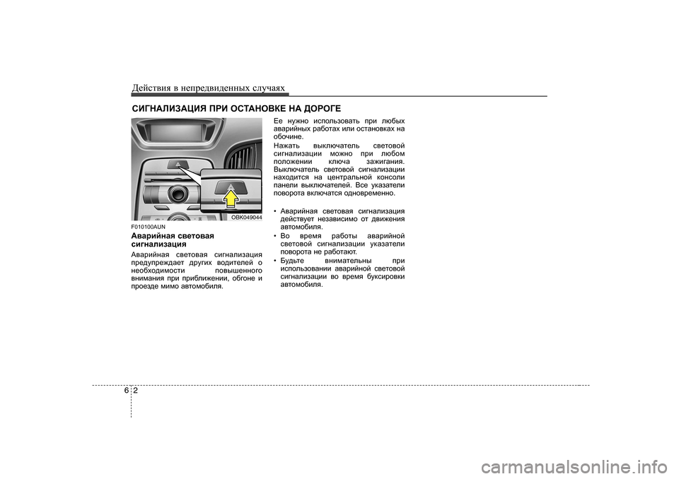 Hyundai Genesis Coupe 2009  Инструкция по эксплуатации (in Russian) Д_cklвbя в  н_ij_^вb^_нных  kлmчаях
2
6
KB=G:EBA:PBY  IJB  HKL:GH<D?  G:  >HJH=?  
F0 10100AUN
:\ZjbcgZy  k\_lh\Zy
kb]