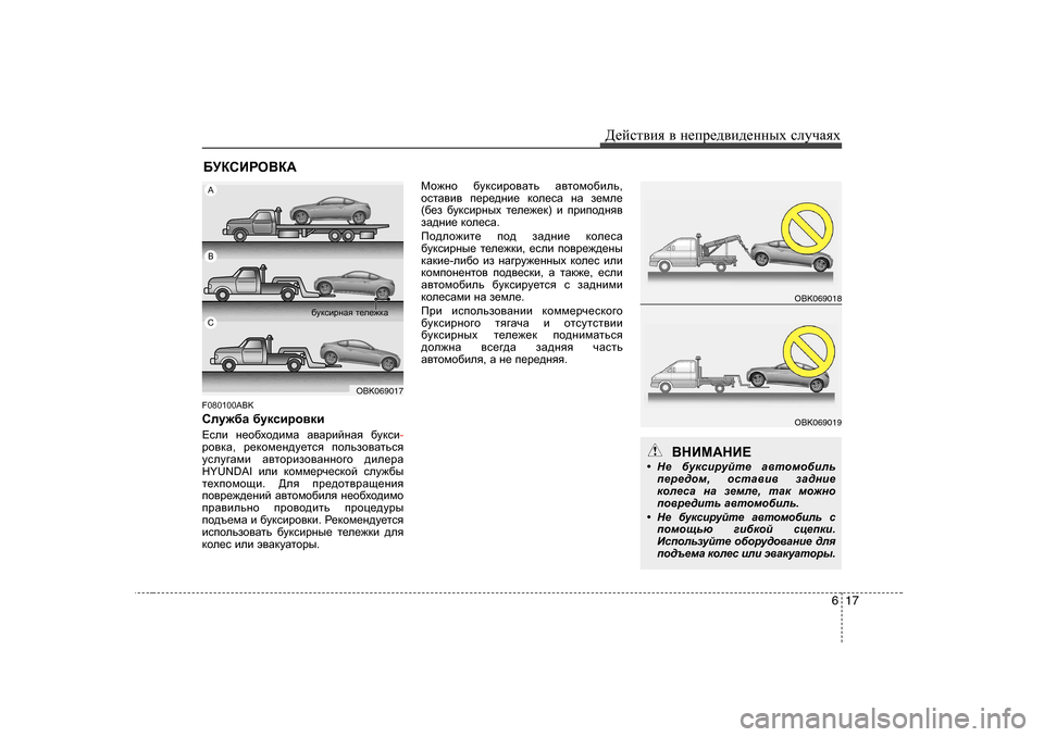 Hyundai Genesis Coupe 2009  Инструкция по эксплуатации (in Russian) 617
Д_cklвbя
 в  н_ij_^вb^_нных  kлmчаях
;MDKBJH<D:
F080 100ABK
Kem`[Z  [mdkbjh\db
?keb  g_h[oh^bfZ  Z\ZjbcgZy  [mdk