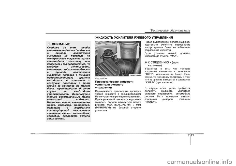Hyundai Genesis Coupe 2009  Инструкция по эксплуатации (in Russian) 727
Т_хgич_сdh_ h[сeу`и\Zgи_
G090 100ABH
Ijh\_jdZ  mjh\gy  `b^dhklb
mkbebl_ey  jme_\h]h
mijZ\e_gby 
I_jbh^bq_kdb  i