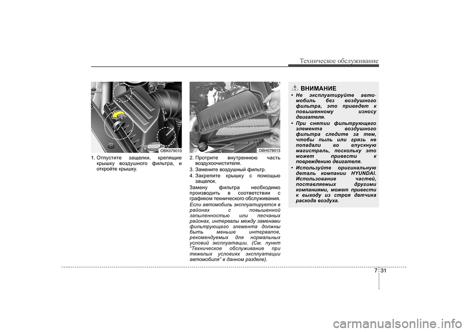 Hyundai Genesis Coupe 2009  Инструкция по эксплуатации (in Russian) 731
Т_хgич_сdh_ h[сeу`и\Zgи_
1 .  Hlimklbl_  aZs_edb , dj_iysb_
djurdm  \ha^mrgh]h  nbevljZ , b
hldjhcl_  djurdm . 