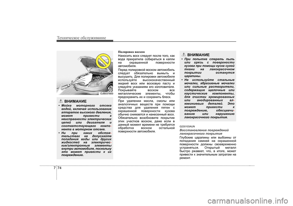 Hyundai Genesis Coupe 2009  Инструкция по эксплуатации (in Russian) Т_хgич_сdh_ h[сeу`и\Zgи_
74
7
Ihebjh\dZ  \hkdhf
GZghkblv  \hkd  ke_^m_l  ihke_  lh]h , dZd
\h^Z  ij_djZlbeZ  kh[b