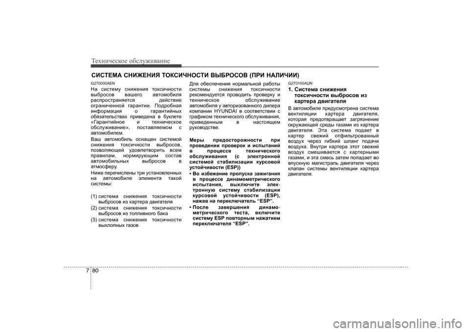 Hyundai Genesis Coupe 2009  Инструкция по эксплуатации (in Russian) Т_хgич_сdh_ h[сeу`и\Zgи_
80
7
KBKL?F:  KGB@?GBY  LHDKBQGHKLB  <U;JHKH<  (IJB  G:EBQBB )
G270000AEN GZ  kbkl_fm  kgb`_g
